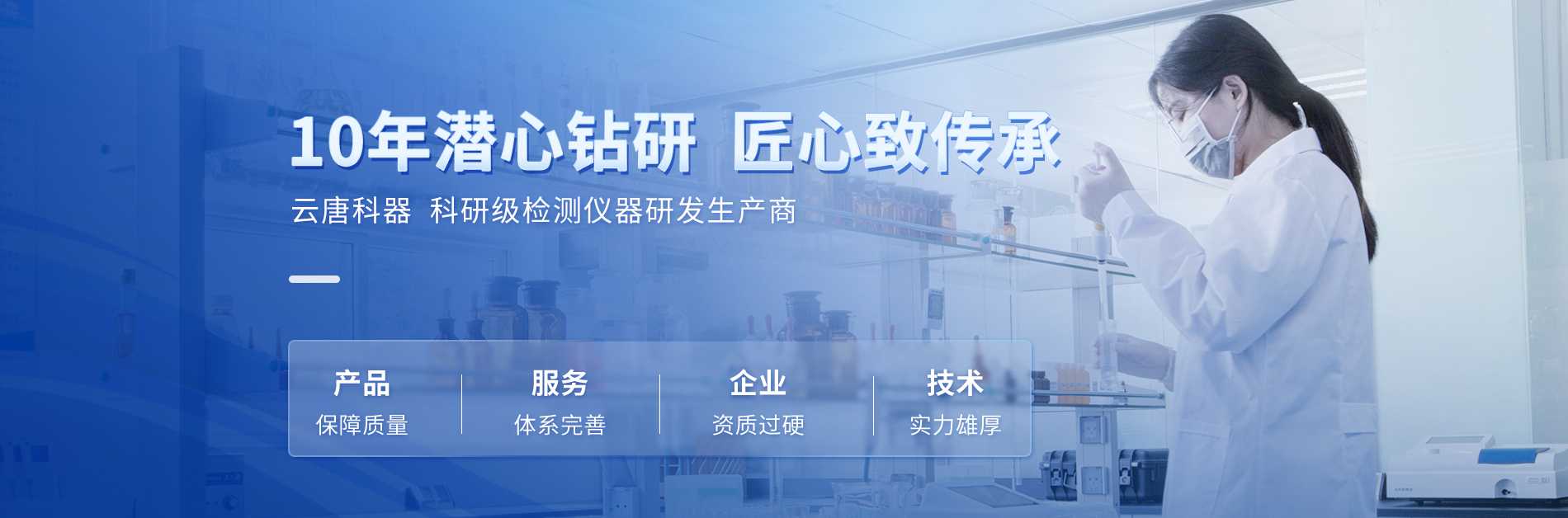 食品檢測分析儀_食品安全檢測儀_食品快檢儀器-山東云唐智能科技有限公司