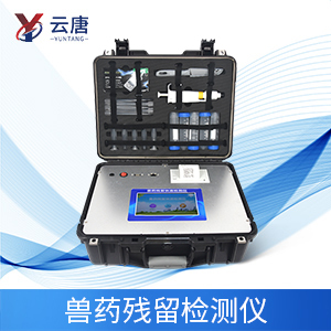 獸藥殘留檢測儀幫助降低獸殘危害