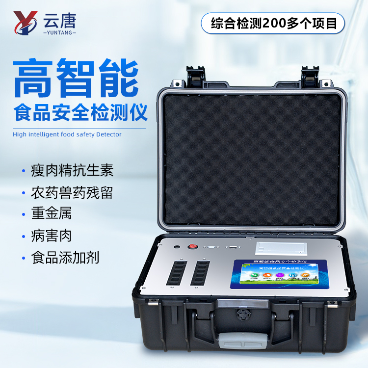 利用食品檢測設備可以獸藥殘留快速檢測