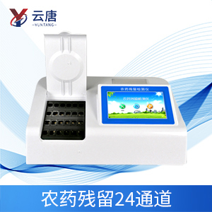農(nóng)殘檢測儀器 農(nóng)殘檢測儀器